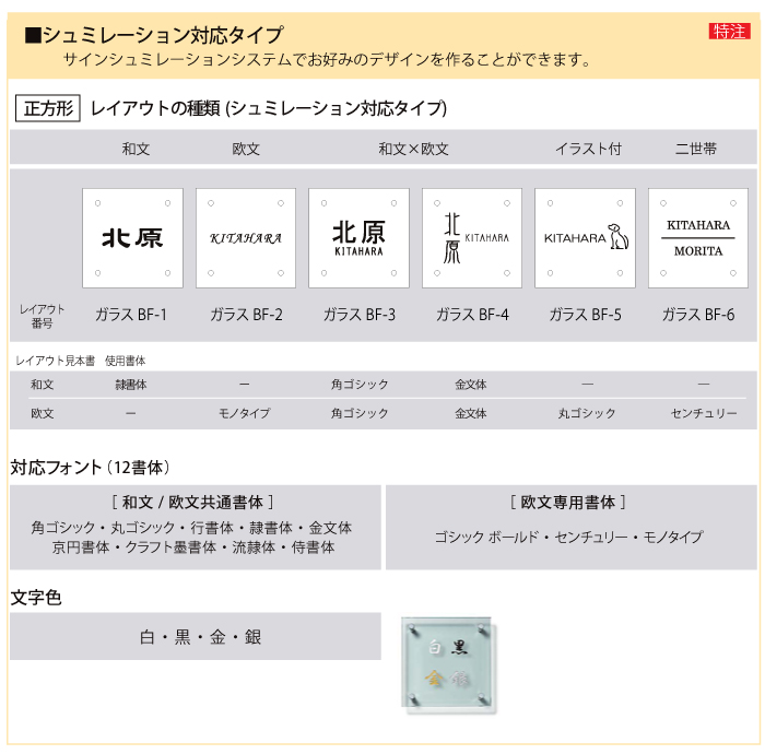 表札 ガラス LIXIL リクシル TOEX ガラスサイン 鋳物飾り付きタイプB