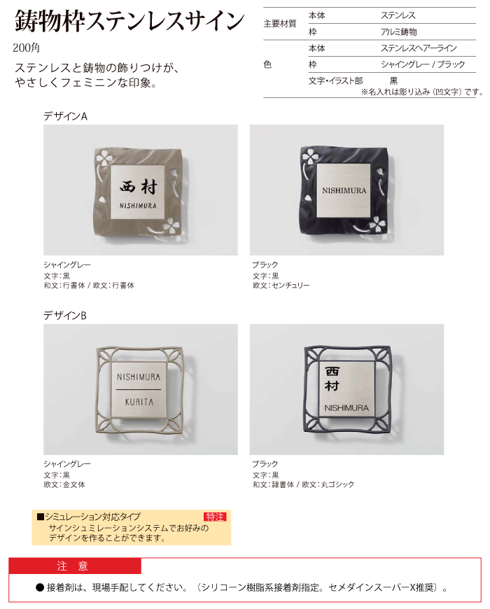 表札 ステンレス LIXIL リクシル TOEX 鋳物枠ステンレスサイン