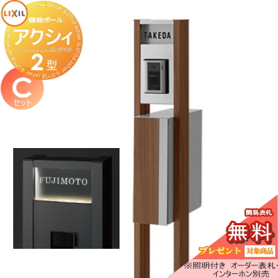 LIXIL リクシル TOEX ファンクションユニット  アクシィ2型 Cセット 