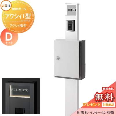 LIXIL リクシル TOEX ファンクションユニット  アクシィ1型 Dセット 