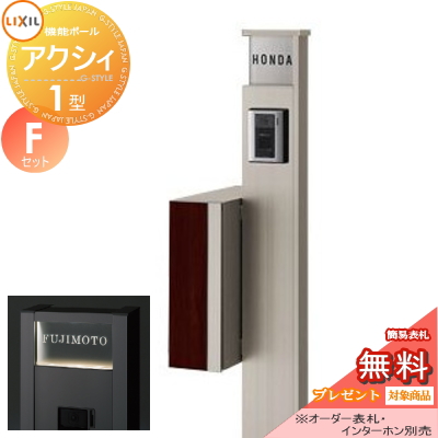 LIXIL リクシル TOEX ファンクションユニット  アクシィ1型 Fセット 