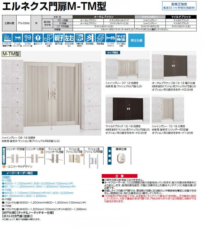 形材門扉 LIXIL リクシル TOEX エルネクス門扉M-TM型 両開き 親子仕様