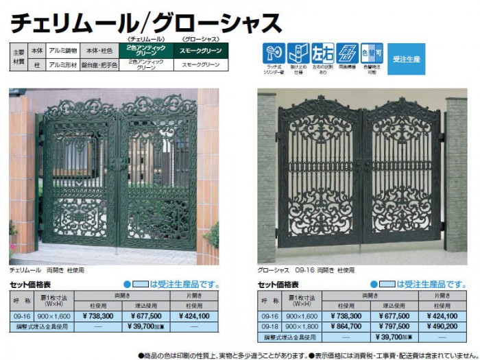 高級アルミ鋳物門扉 LIXIL リクシル TOEX グローシャス 片開き 柱使用 09-16 扉1枚寸法900×1,600 エントリーシステム  本体・取っ手(取手)セット ガーデン :to05-him-g-1-05:DIY 建材市場 STYLE-JAPAN-GROUP - 通販 -  Yahoo!ショッピング