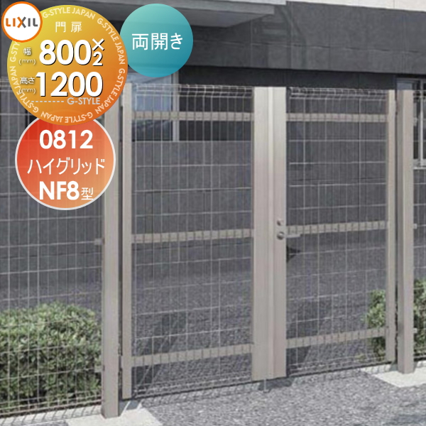 無料☆特典対象】 形材門扉 LIXIL リクシル TOEX ハイグリッド門扉NF8