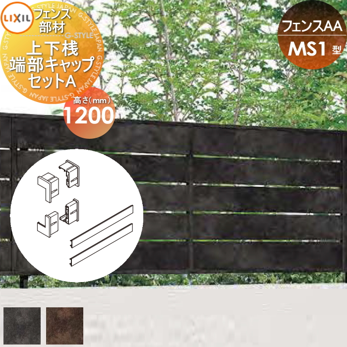 TOEX HUZ11 シャンテーヌC型フェンス　T-6 マイルドブラック to06-aa-ms1-012-c1.jpg
