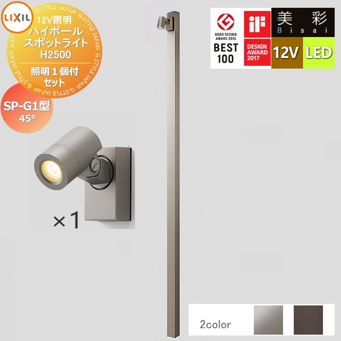 無料☆特典対象】 LIXIL リクシル 12V照明 美彩 ハイポール