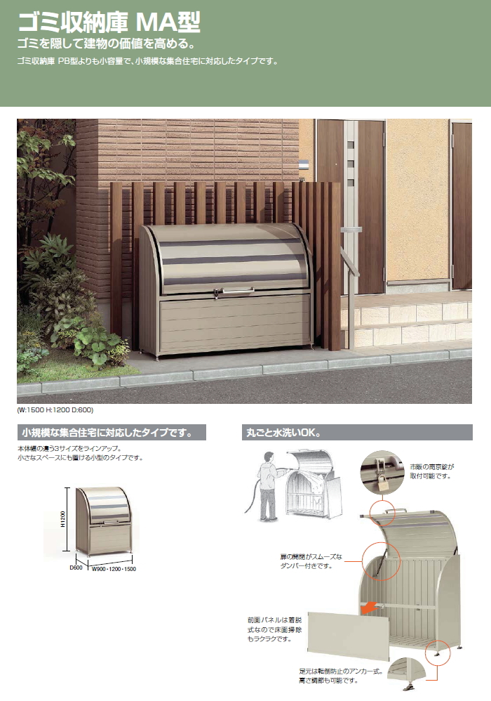 アルミックゴミステーション ミックストッカーの激安販売 | 環境生活