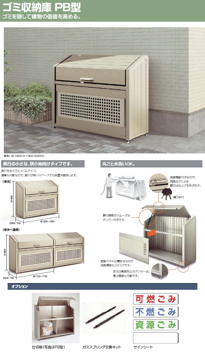 無料☆特典対象】 屋外 箱 ダストボックス ゴミストッカー LIXIL