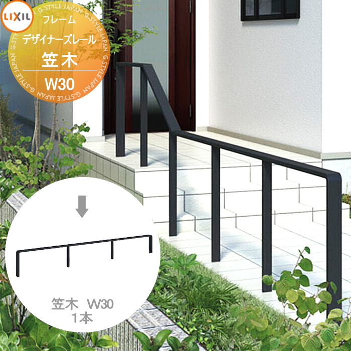 部品】 手すり 手摺 デザイナーズレール 中間柱取付部品 標準用