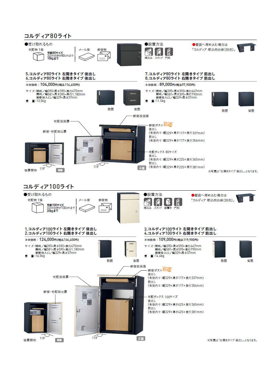 無料☆特典対象】 ユニソン COLDIA コルディア80ライト 左開きタイプ