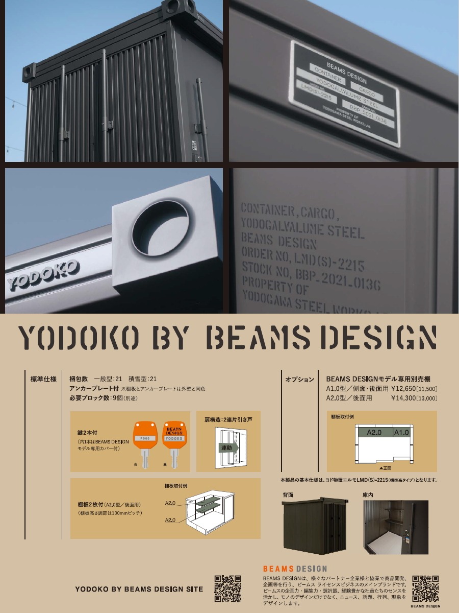 物置 収納 ヨドコウ ヨド物置 淀川製鋼 ビームスデザイン エルモ BEAMS