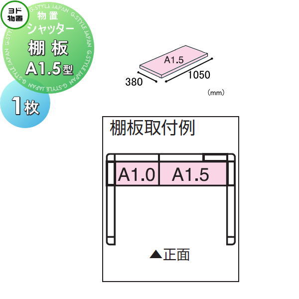 ヨド物置　エルモ用棚板2枚&棚受 楽天市場】*【送料別途】ヨド物置 棚板 【A2.0型】幅1400mmx
