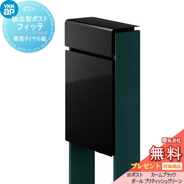 YKK YKKap スタンドポスト  フィッテ 簡易ダイヤル錠（1桁合わせタイプ) 上入れ前出しタイプ 