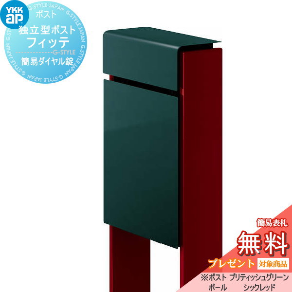 YKK YKKap スタンドポスト  フィッテ 簡易ダイヤル錠（1桁合わせタイプ) 上入れ前出しタイプ 