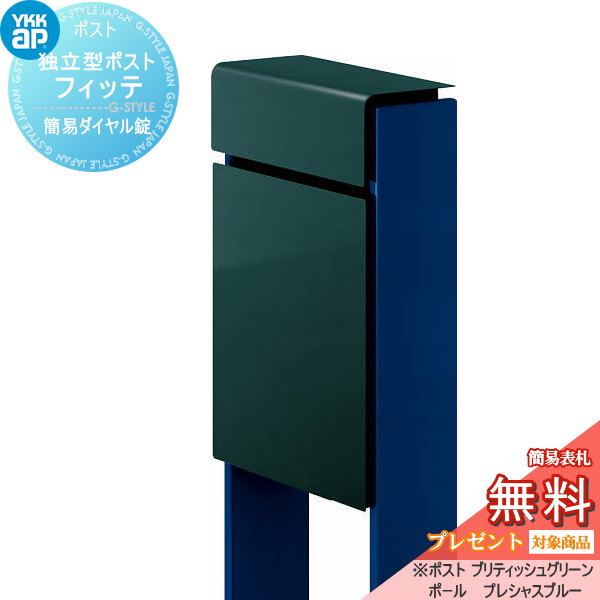 YKK YKKap スタンドポスト  フィッテ 簡易ダイヤル錠（1桁合わせタイプ) 上入れ前出しタイプ 