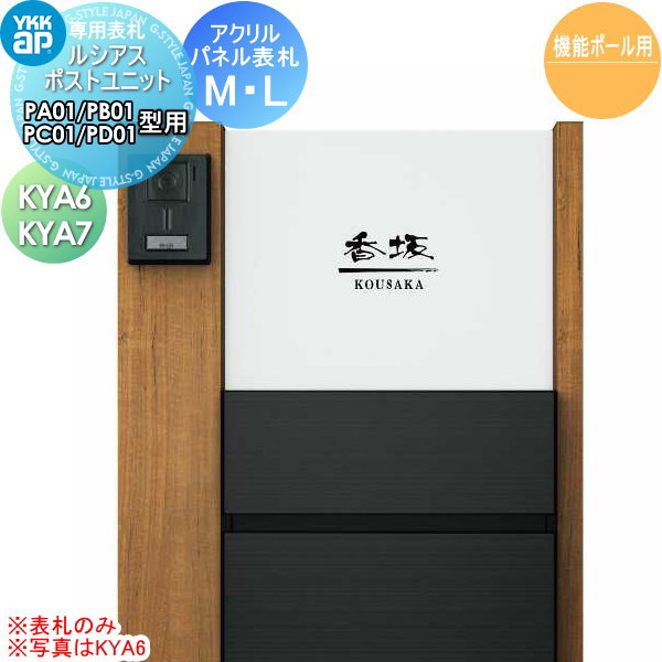 無料プレゼント対象商品】 門柱 ポスト 宅配ボックス YKK YKKap