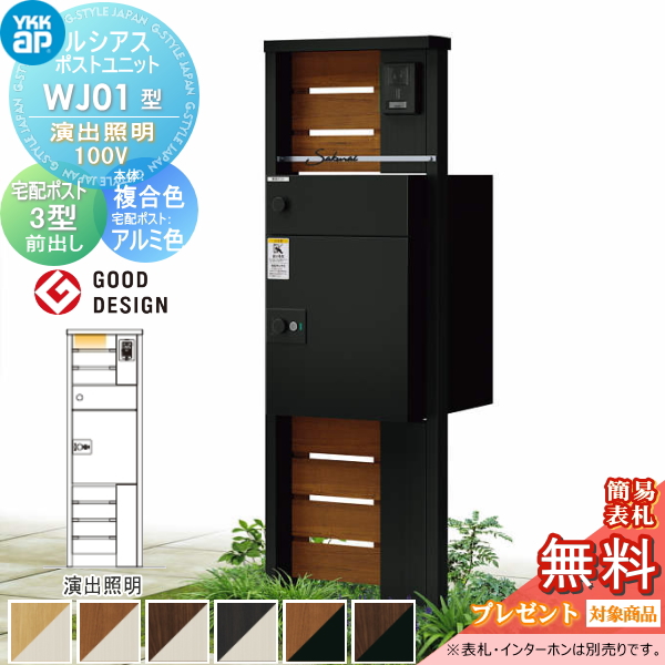 ルシアスポストユニット WJ01型 演出照明タイプ(100V)