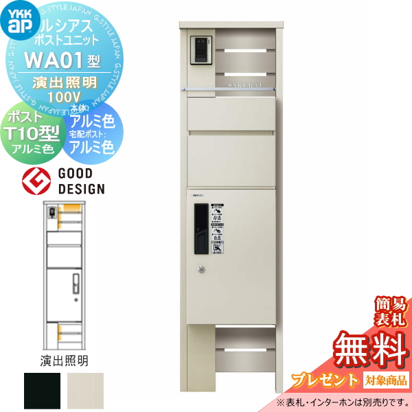 ルシアスポストユニット WA01型 演出照明タイプ(100V)