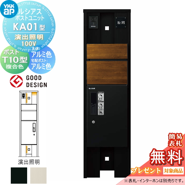 ルシアスポストユニット KA01型 演出照明タイプ(100V)