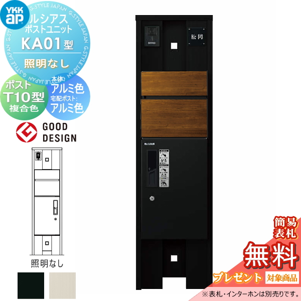 ルシアスポストユニット KA01型 照明なしタイプ