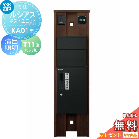 無料プレゼント対象商品】 門柱 ポスト 宅配ボックス YKK YKKap