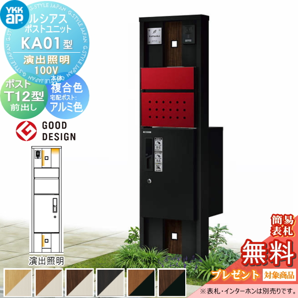 ルシアスポストユニット KA01型 演出照明タイプ(100V)