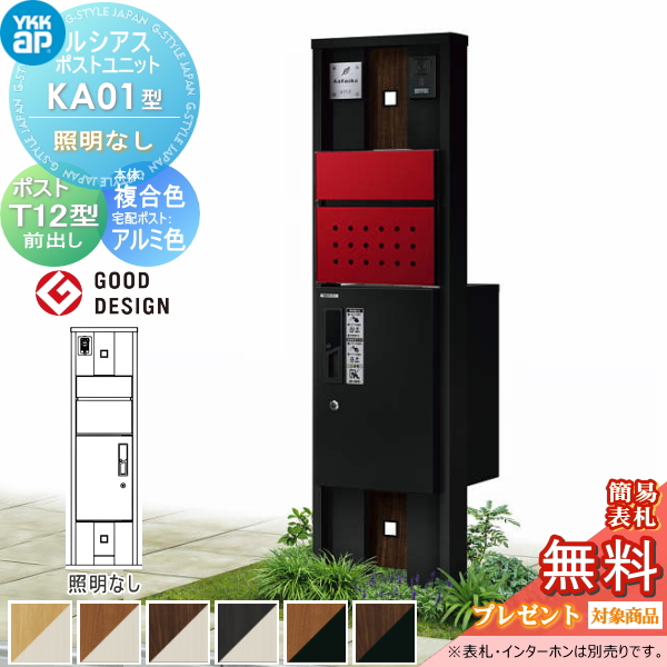 ルシアスポストユニット KA01型 照明なしタイプ