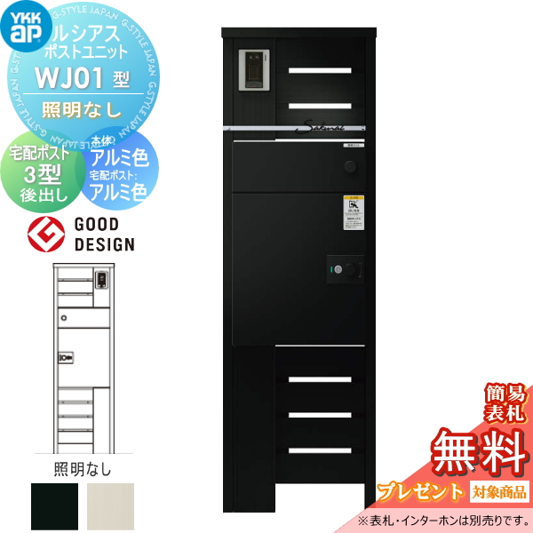 ルシアスポストユニット WJ01型 照明なしタイプ