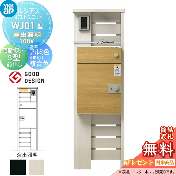 ルシアスポストユニット WJ01型 演出照明タイプ(100V)