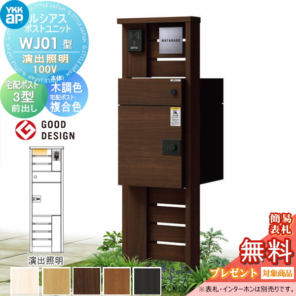ルシアスポストユニット WJ01型 演出照明タイプ(100V)