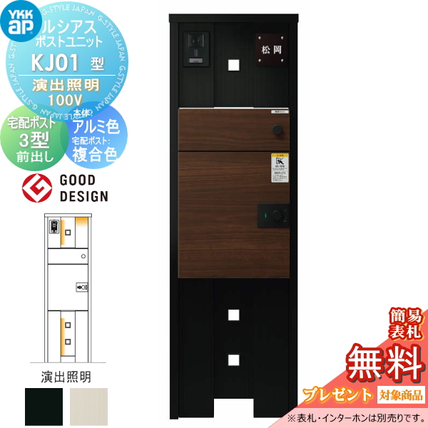 ルシアスポストユニット KJ01型 演出照明タイプ(100V)