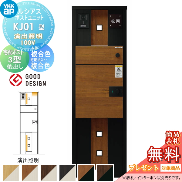 ルシアスポストユニット KJ01型 演出照明タイプ(100V)