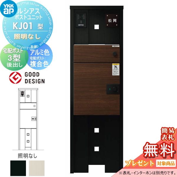 ルシアスポストユニット KJ01型 照明なしタイプ