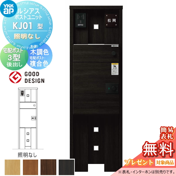 ルシアスポストユニット KJ01型 照明なしタイプ