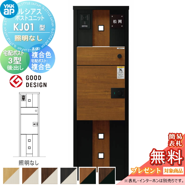 ルシアスポストユニット KJ01型 照明なしタイプ