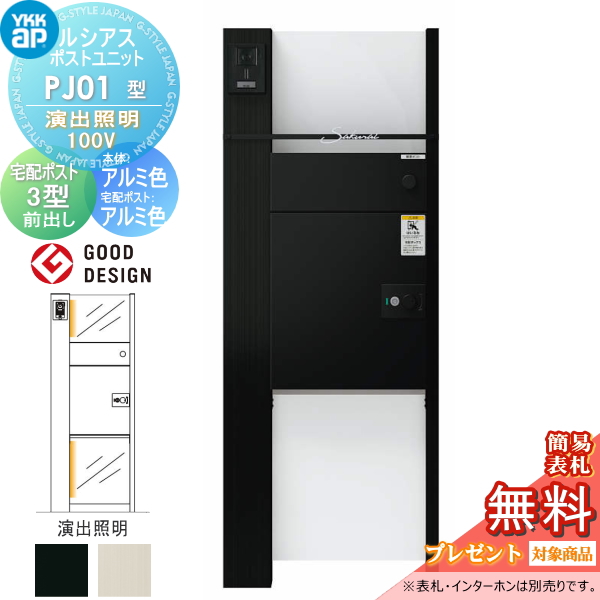 ルシアスポストユニット PJ01型 演出照明タイプ(100V)
