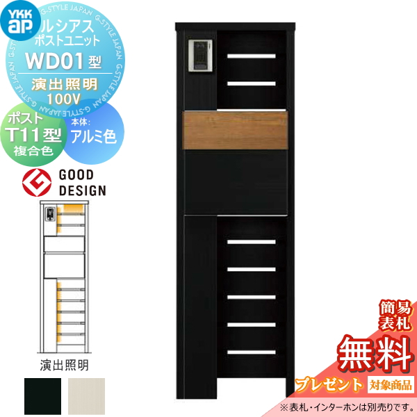 ルシアスポストユニット WD01型 演出照明タイプ(100V)