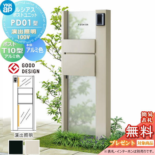 ルシアスポストユニット PD01型 演出照明タイプ(100V)