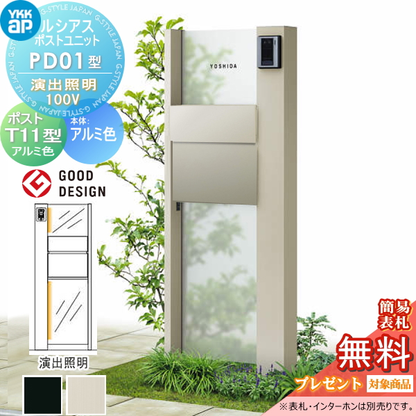 ルシアスポストユニット PD01型 演出照明タイプ(100V)
