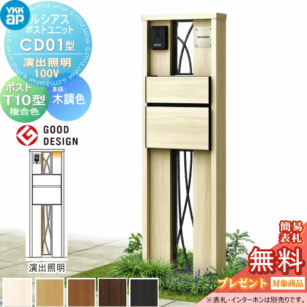 ルシアスポストユニット CD01型 演出照明タイプ(100V)