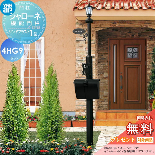 YKK YKKap シャローネ機能門柱  サンドブラスト1型 4VHG9セット 