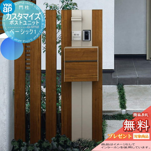 YKK YKKap カスタマイズポストユニット  Basic1 JMB 