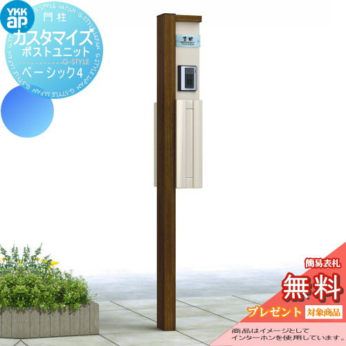 YKK YKKap カスタマイズポストユニット  Basic4 JMB 