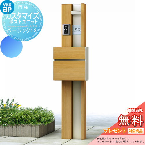 YKK YKKap カスタマイズポストユニット  Basic13 JMB 