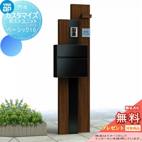YKK YKKap カスタマイズポストユニット  Basic10 JMB 