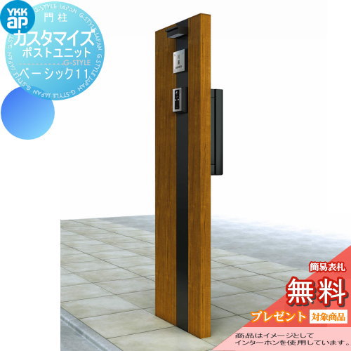 YKK YKKap カスタマイズポストユニット  Basic11 JMB 