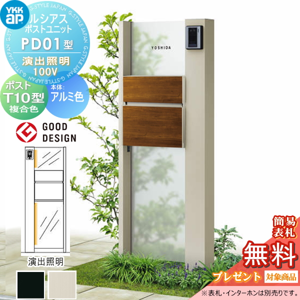 ルシアスポストユニット PD01型 演出照明タイプ(100V)