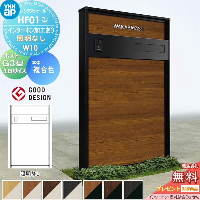 ルシアスウォール HF01型 W10 照明なしタイプ