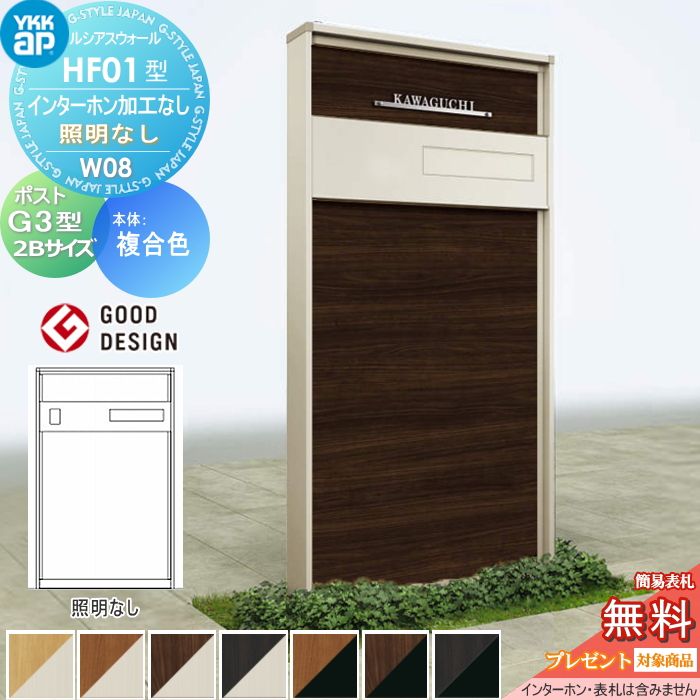 ルシアスウォール HF01型 W08 照明なしタイプ