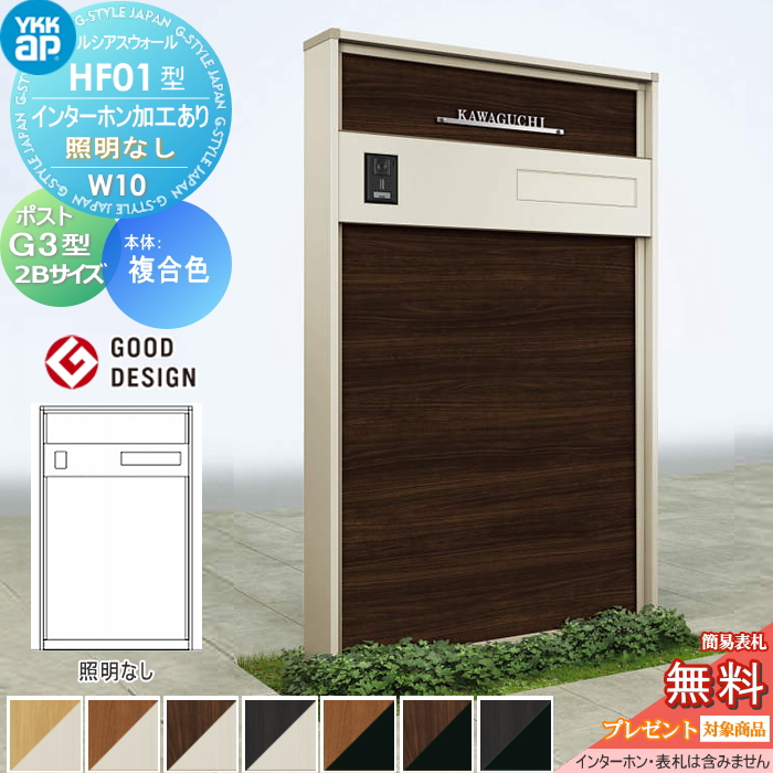 ルシアスウォール HF01型 W10 照明なしタイプ